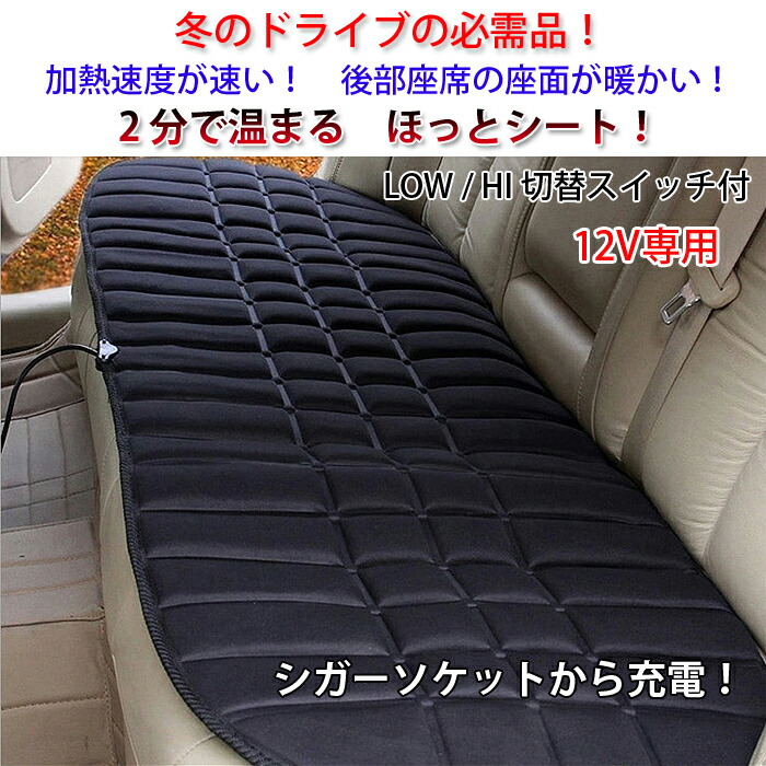 12v自動車経費 ホット椅子 裏手 シート用 暖房 お腰上っ側 ストーブ 防寒 車輌エクィップメント 車載 単簡打っ付け 冬用品 Alw Hot Osr Rear 車 用 車用 車用品 車載用 車内 後部座席 カーシート ホットカーシート 車シートヒーター シートクッション シート ドライヴ