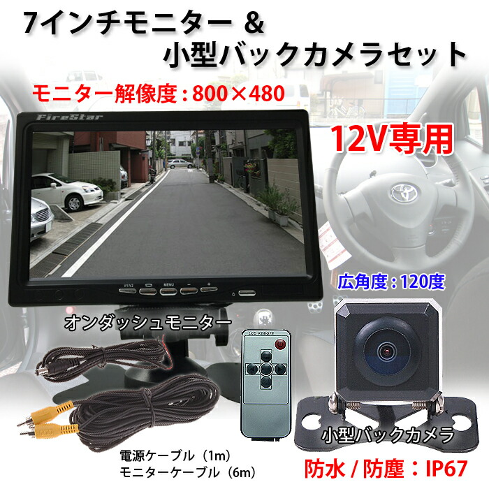 7インチtft液晶ミニターー 小型裡面カメラ組み オートモービル載モニター バックモニター 12v 鉄道車両要脚気品 広角1度合羽 カーモニター 後尾カメラ バックモニターセット カメラセット モニタ バック カメラ モニター セット バックカメラ 付録 車用品 Alw Omt72set