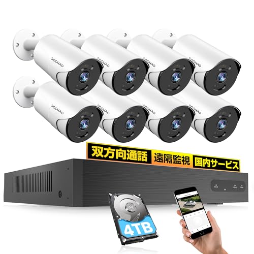 防犯カメラ poe給電 有線 監視カメラ 8台セット 録音 録画・暗視・IP66防水防塵 遠隔監視 屋内/屋外 1年保証 (500万画素カメラ8台+500万画素対応の録画機+４TB HDD)