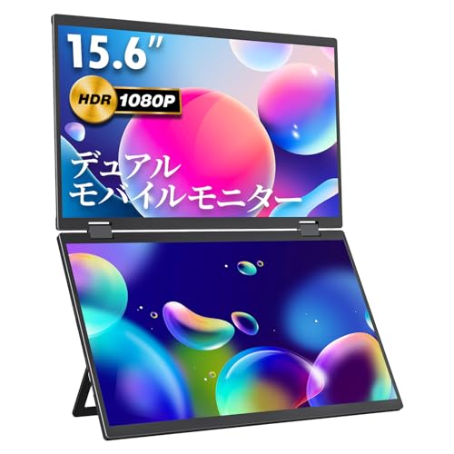 デュアル 移動性管する 15.6in FHD1080P 120%sRGB 78% NTSC超広色域 トリブルモニター 2画面管する 折りたたみ式デュアル見せびらかす 携帯型管する VESA相応う 独立独行照明ランプ付