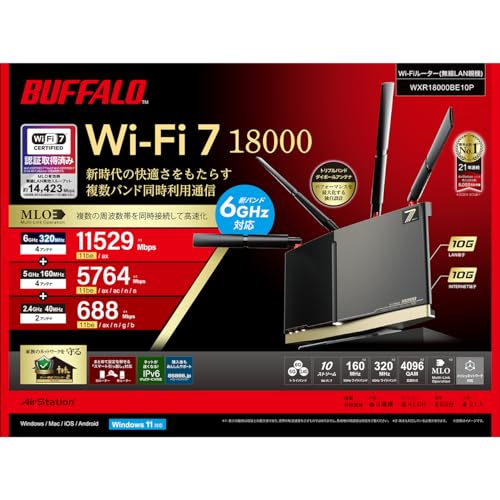 緩衝装置置き目 無線LAN ルータ 無線電話 ローカルエリアネットワーク Wi-Fi 7 11be 取り組み周波数帯域 10流れ 11529 + 5764 + 688 Mbps 有線 10Gbps WXR18000BE10P