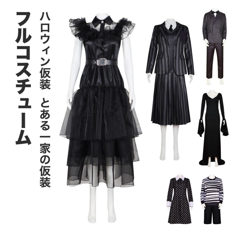 「楽天2位受賞」ハロウィン 仮装 服装 ワンピース 制服 スカート ドレス スーツ つなぎ  モーティシア パグズリー ゴメズ 定番 怖い コスプレ COSPLAY ドラマ 映画 パーティ 演出 大人 子供