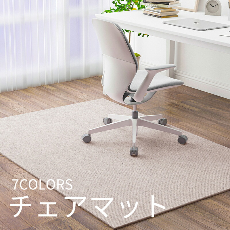 楽天市場】チェアマット ラグ 150*200cm カーペット おしゃれ 大判