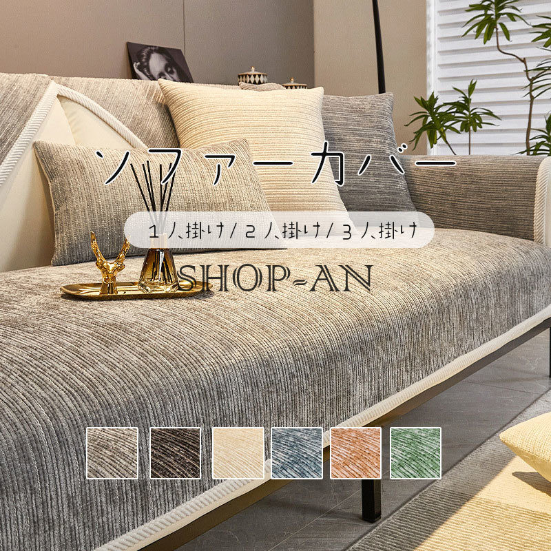 楽天市場】ソファーカバー L字カウチ対応 ソファパッド 4人掛け 3人