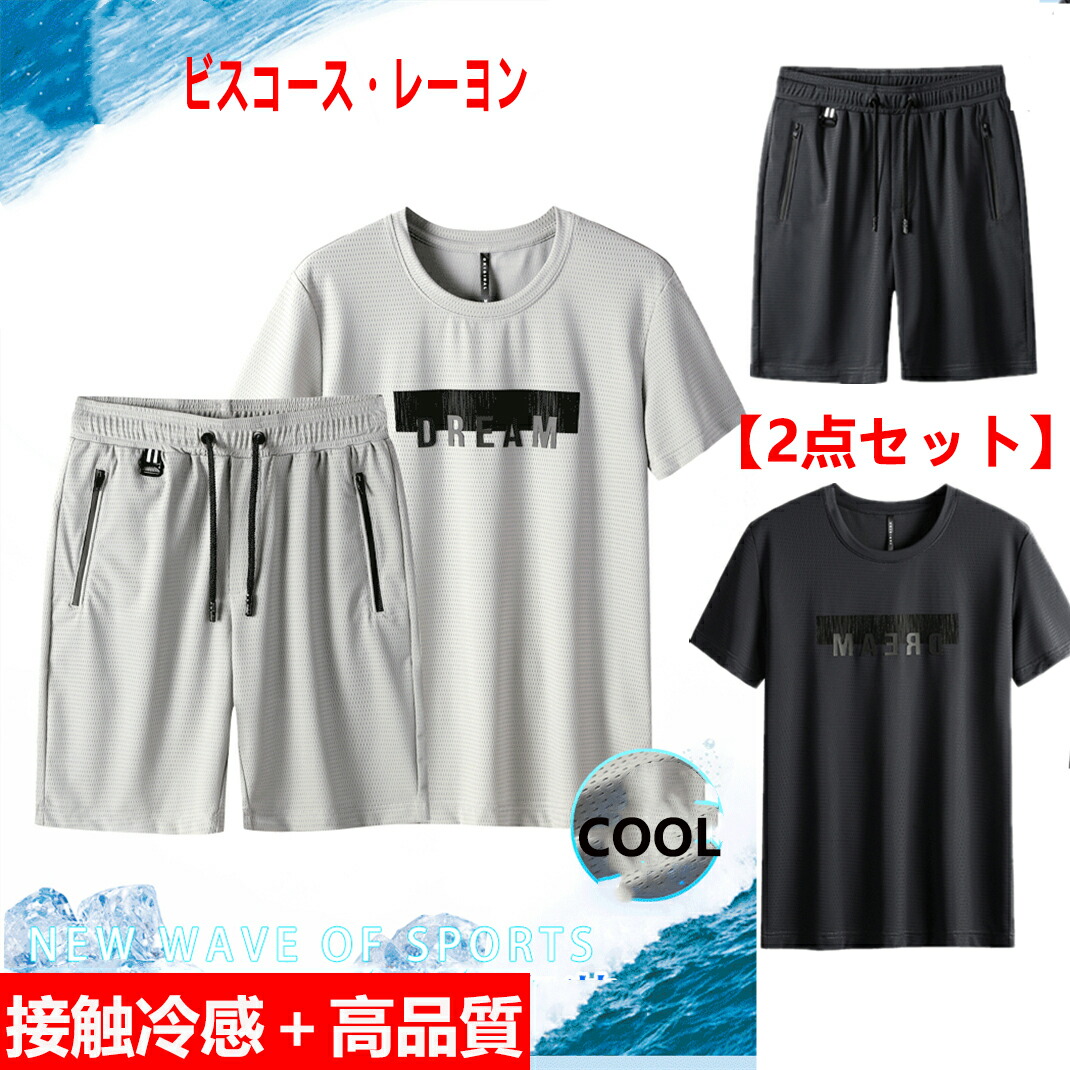 セット スポーツウェア 接触冷感 ランニング マラソン メンズ ひんやり 夏 メンズ プレゼント ゴルフウェア 上下 速乾 通気性 ギフト ランニングウェア スポーツウェア 吸汗 伸縮性 高品質 2点セット 接触冷感 ランニングウェア セット メンズ 接触冷感 ひんやり 夏
