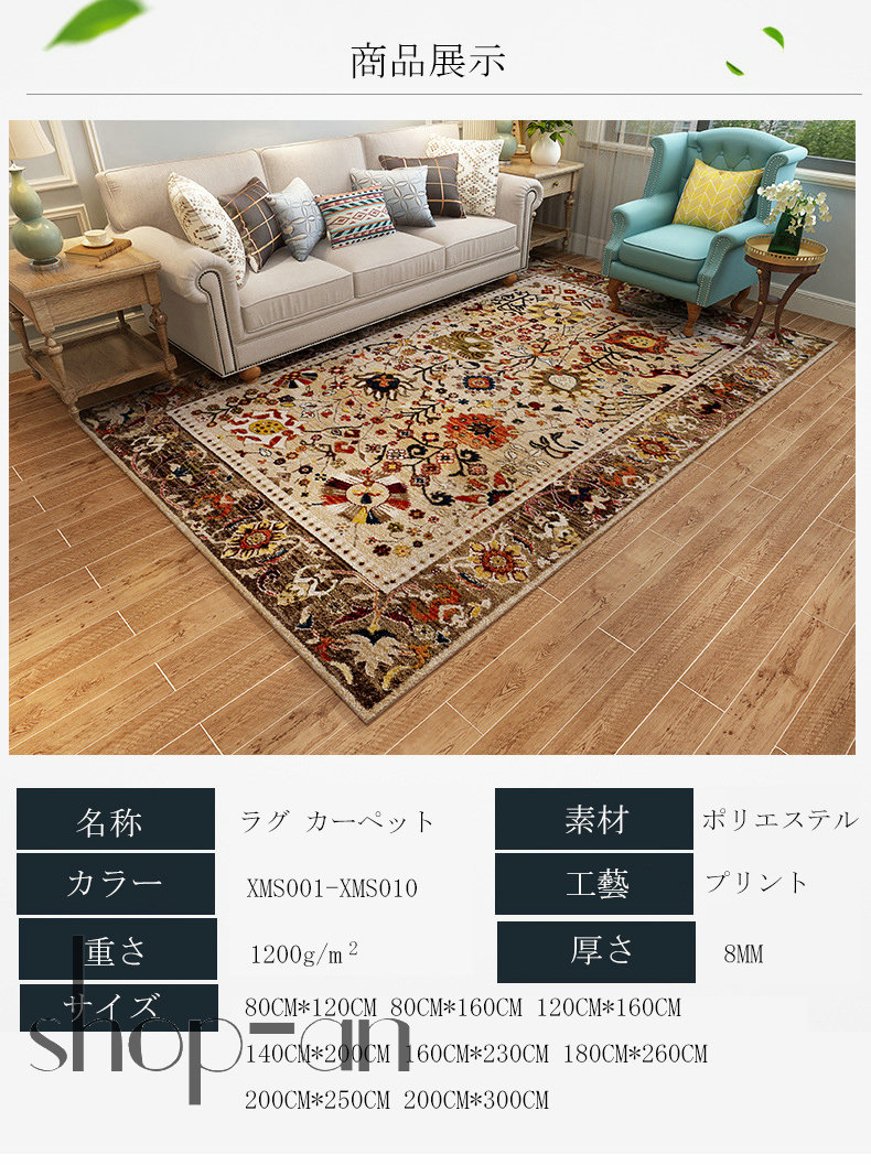 楽天市場 送料無料 ラグ おしゃれ カーペット 洗える ラグマット 北欧 厚さ8mm ペルシャ 絨毯 じゅうたん おしゃれ 滑り止め付き ホットカーペットカバー 床暖房 ウォッシャブル リビング 新生活 長方形 四角 オールシーズン 洗える 寝室 和室 和風 夏 冬 Shop An