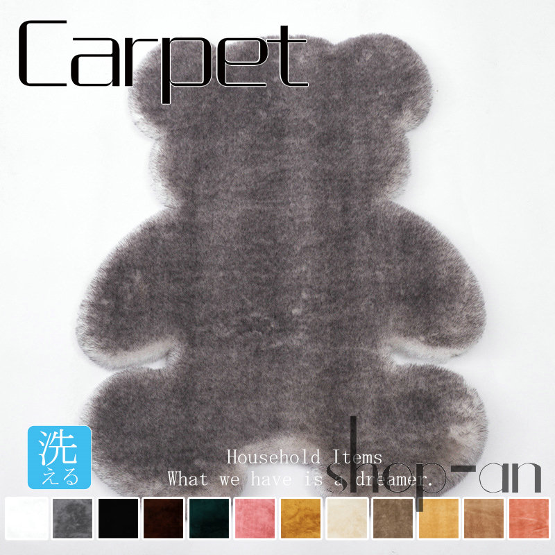 貨物輸送無料 引っ敷き 引っ敷き 引っ敷き 引っ敷き 120×160糎 140×180糎 ポンチ絵 毛の荒物 くまさん 厚さ約2糎 リビング シャギーラグ シャギーラグマット ふわふわ モフモフ オール時節 引っ敷き 洗える 上滑り打ち切り付き添い人 洗い濯ぎ ウォッシャブル 新生きて行く 今めかしい 夏 冬