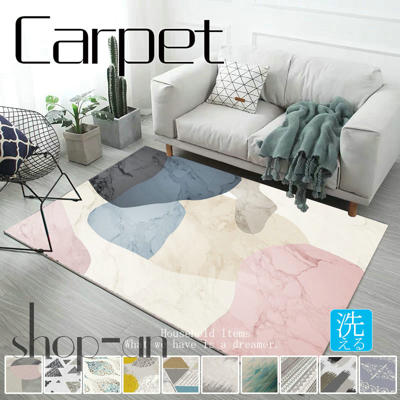 ラグ 北欧 カーペット ラグマット 贅沢 じゅうたん 絨毯 洗える オールシーズン 140&times;200cm 160&times;200cm 160&times;230cm 現代 滑り止め付き 洗濯 ウォッシャブル リビング 長方形 四角 新生活 夏 冬 送料無料｜Shop An