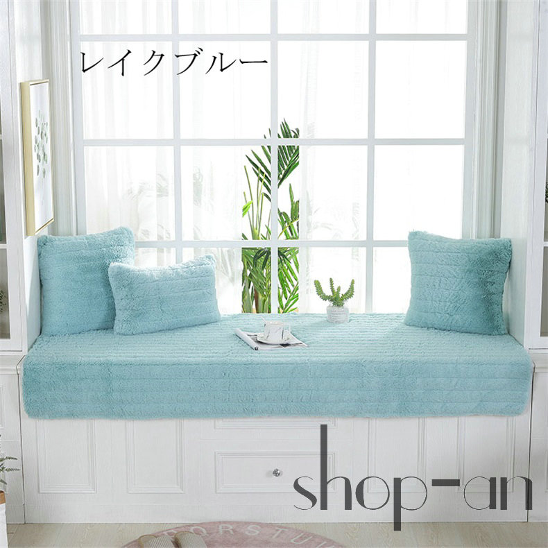 送料無料 ソファーカバー クッション ふわふわ 姫系 おしゃれ かわいい ソファカバー 出窓クッション 滑り止め付き 抱き枕 敷物 北欧 オールシーズン プリンセス 洗濯可能 防寒保温 暖かい 柔らかい 心地よい シンプル ギフト 新生活 Marcsdesign Com