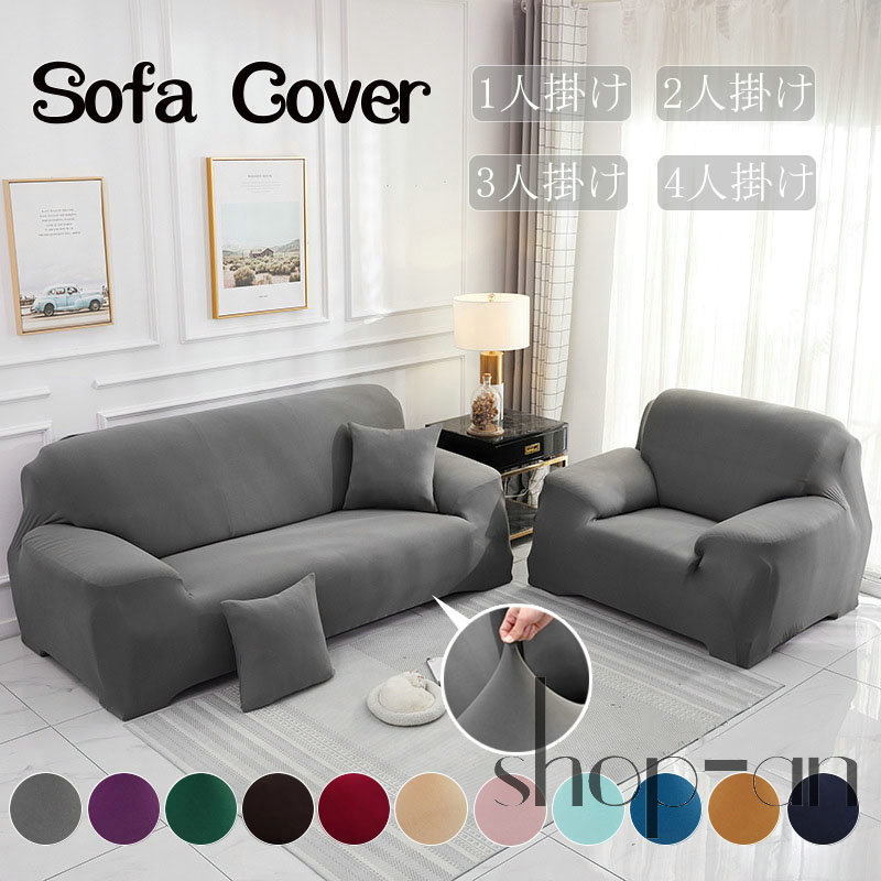 送料無料 ソファーカバー ソファカバー 伸縮性 ウォッシャブル 肘あり 伸縮素材 洗える ストレッチ インテリア 四季適用 無地 防塵 滑り止め 犬 猫 爪とぎ防止 汚れ防止 キズ防止 ソファーカバー L字 L型 北欧風 新生活応援 Educaps Com Br