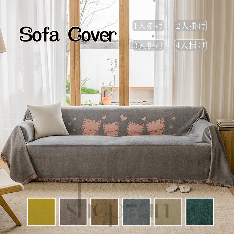 楽天市場】A008153ソファーカバー ソファーシーツ 3人掛け