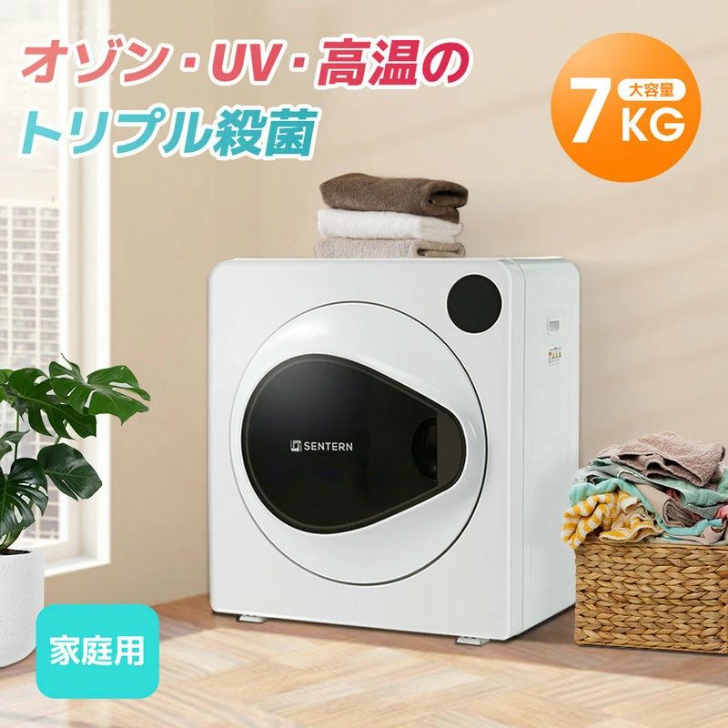 楽天市場】衣類乾燥機 7kg 湿気対策 梅雨対策 カビ対策 花粉対策 衣類