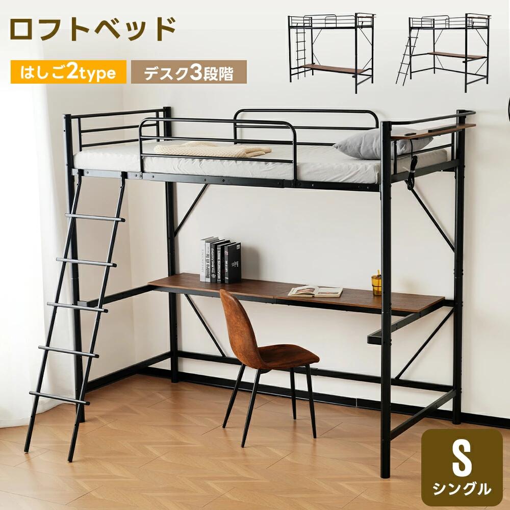 【デスク高さ3段調節】システムベッド ロフトベッド 宮棚 子供 大人 シングル デスク付 コンセント付き デスクベッド 子供ベッド ハイタイプ ベッドフレーム 下収納 スチール 頑丈 耐震 おしゃれ 子供部屋 北欧風 勉強机 学習机 一