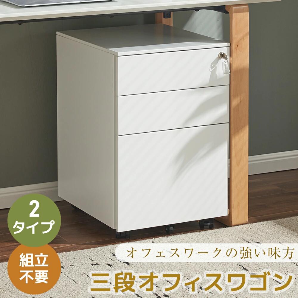 デスクワゴン 鍵 ダイヤル 2タイプ スリム サイドワゴン 送料無料 完成品 キャスター付き 大容量 ファイルワゴン 3段 オールロック ワゴ