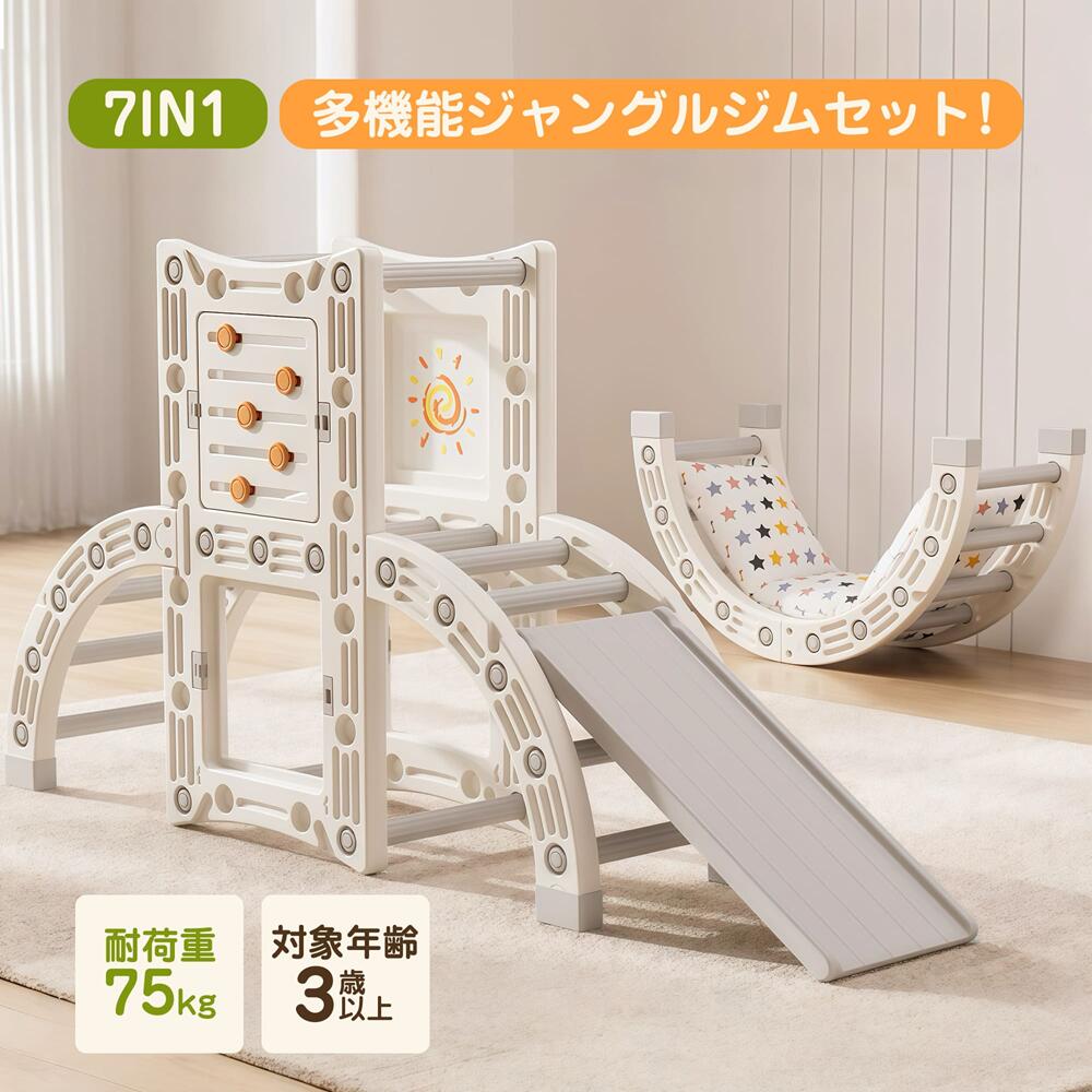 ジャングルジム 大型遊具 多機能 自由組合 多機能ジャングルジム 一本橋 ロッキングチェア 収納スペース 室内 遊具 キッズ キッズパーク 子供 男の子 女の子 誕生日 クリスマス プレゼント 17,993円