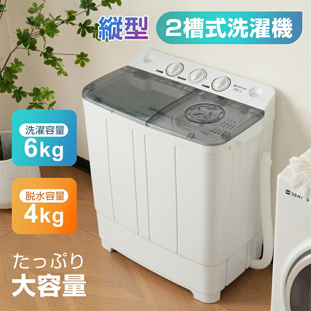 【二槽式】洗濯機 洗濯容量6kg 脱水容量4kg 6キロ キレイ タイマー コンパクト 一人暮らし 節電 二槽式洗濯機 ステンレス槽 まとめ洗い 脱水器 縦型洗濯機 ホワイト 部屋干し 洗濯物きれい 引越し 家庭用 単身 家電 新生活応