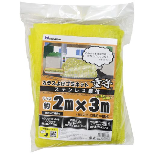 FIRSTPRO(一塁手労働者階級)水上(Mizukami)烏よけゴミサイバー空間重守全周ステンレス鋼チェーン店おもり付2マクスウェル3m納める袋付