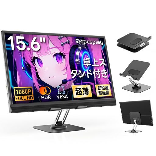楽天市場】モバイルモニター Dopesplay 15.6インチ 自立型 モニター