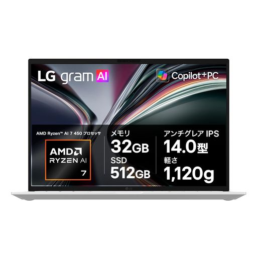 LG gram 14 メモリ 32GB SSD 512GB ノートパソコン 軽量 AMD RyzenTM AI 7 450 Windows 11 Home Copilot+ PC 14インチ 14Z95U-GU86J 2026年モデル｜ショップアンドアンド