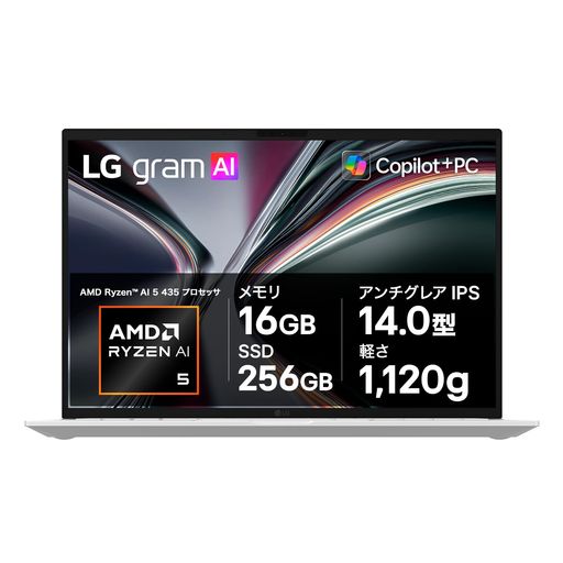LGgram14記憶装置16GBSSD256GB万覚え帳マイコン軽さAMDRyzenTMAI5435Windows11ProCopilot+パソコン14in14Z95U-VP53J2026年ひな形