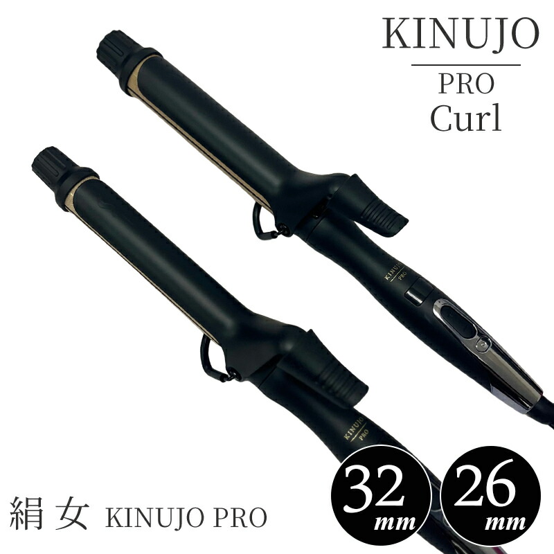 楽天市場】【最安値に挑戦】 KINUJO 絹女 プロ カールアイロン 32mm