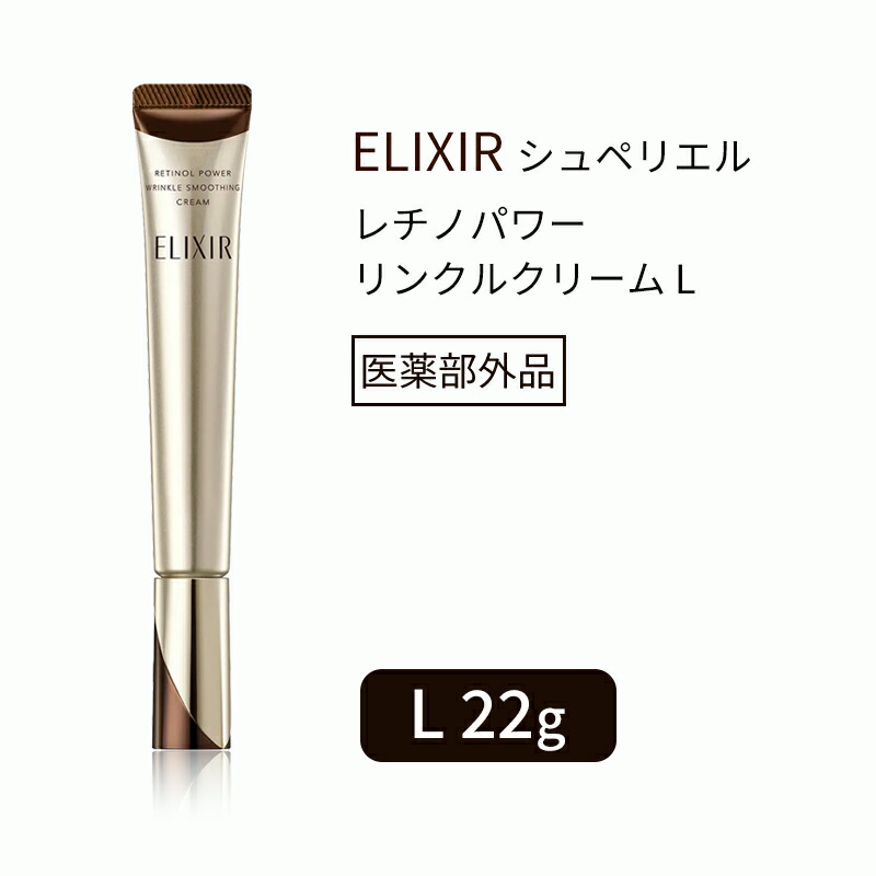楽天市場】国内正規品 ELIXIR(エリクシール ) レチノパワー リンクル