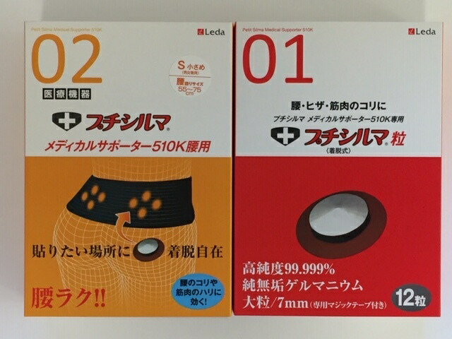 プチシルマ 医学的愛読者510K 腰用 クランク一揃いの道具 【2点書き割り】 S大いさ  貨物輸送無料