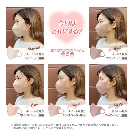 楽天市場 血色マスク 不織布 血色カラー 素肌マスク 小顔マスク 5枚入り ベージュ 美st 5月号掲載 立体 3d 不織布 カラー マスク 3dビューティマスク 息がしやすい感染対策 花粉症 飛沫防止 熱中症対策 ショップエンジェル 楽天市場店