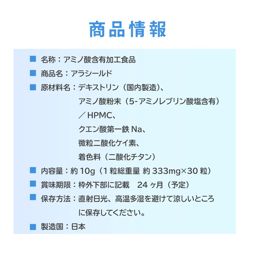 憧れの 5-ALAサプリメント アラシールド 30粒入×50袋セット 1500粒 日本製 アミノ酸 クエン酸 飲むシールド 体内対策サポート 5-アミノレブリン酸  毎日の健康に MADE IN JAPAN fucoa.cl