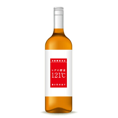 レダの酵素121°c 8本　⑦ 新品　送料無料 楽天市場】レダの酵素121℃ 6本購入すると2本サービス 合計8本 超お得