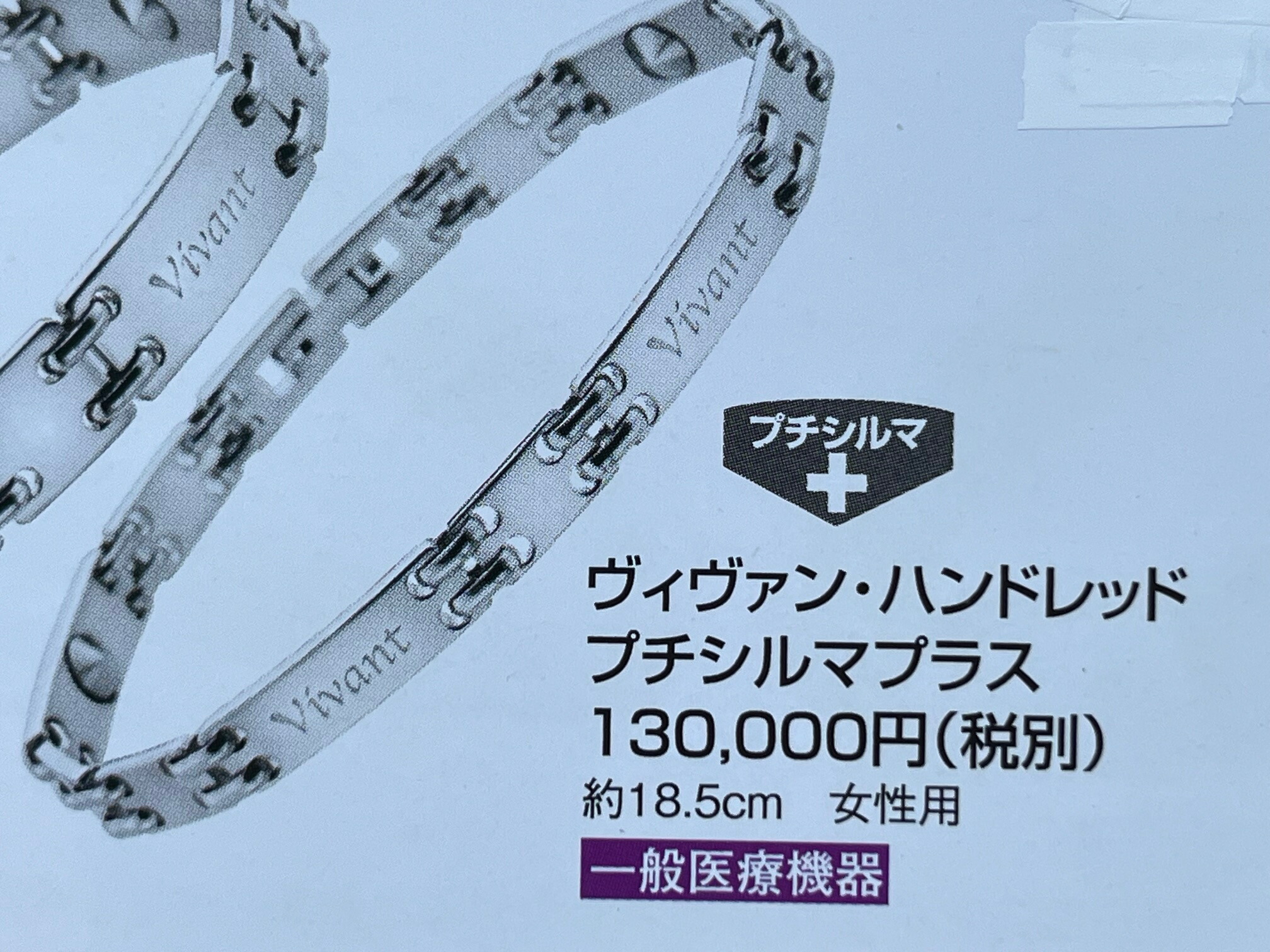 Ledaシルマ  ヴィヴァン VIVANT 腕輪 プチシルマプラス プチシルマの宝飾品寄せあわせ 貨物輸送無料