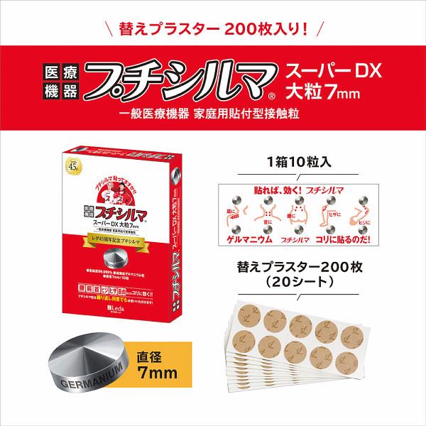 プチシルマ スーパーDX 大粒7ミリ 替えプラスター100枚付 　一般医療機器 Amazon.co.jp: プチシルマスーパーDX 大粒7mmX10粒＋替え