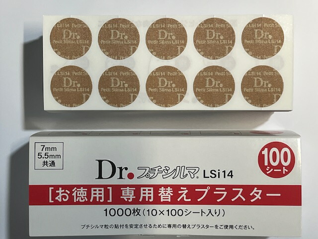 レダ　プチシルマ　20粒＋シート200枚セット 楽天市場】《Leda レダ》プチシルマ専用替えプラスター20個セット 2000