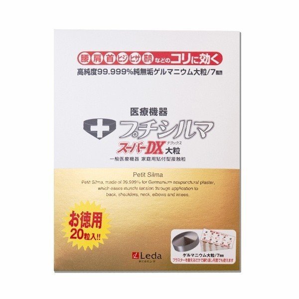 プチシルマ（大粒）7mm 替えブラスター100枚付 体のコリ コリ　ゲルマニウム プチシルマ（大粒）7mm）替えブラスター100枚付 送料無料
