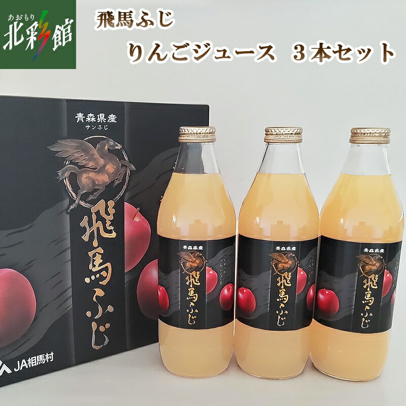 楽天市場】【送料無料】青森県産 無添加 おいしさまるごと甘熟しぼり