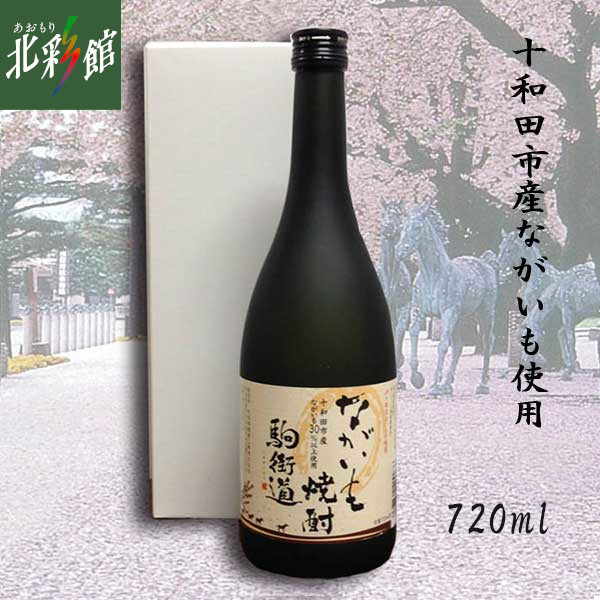 楽天市場】ながいも焼酎 郷の華 25° 720mL【青森の酒】新郷村産