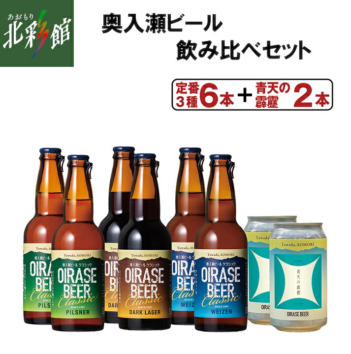 OIRASE BREWERY（奥入瀬ブルワリー）を徹底解説！青森の自然が育むチェコ流クラフトビール