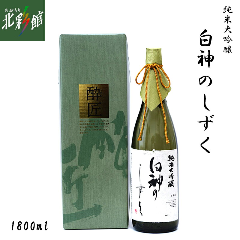 楽天市場】【鳴海醸造店 大吟醸 稲村屋文四郎 720ml】 青森県産地酒（日本酒）送料込み・産地直送 青森 : 北彩産直ショップ青森