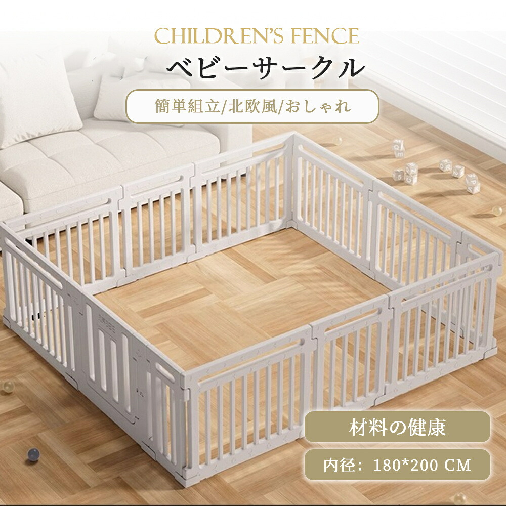 ベビーサークル ハイタイプ 滑り止め付 簡単組立 子供 ドア 扉 プレイペン 赤ちゃん 大きい 長方形 大型 北欧 シンプル おしゃれ かわいい ベビーフェンス ベビーゲート フェンス D-35｜SSG SHOP 30,063円