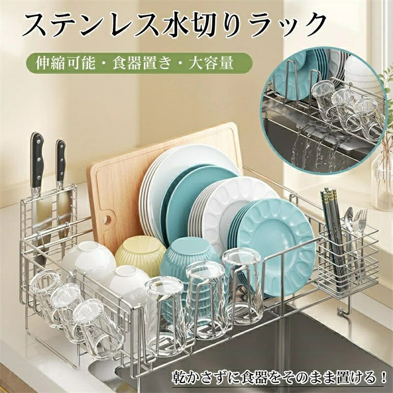 伸縮式水切りカゴ 水切り仕合わせ 吸い筒 横すべり式 水切りかご まかない方 洗い分かりやすい 御厨子所用 洗いもの 水切り御盆 吸い筒 横すべり式 水切りカゴ シンク上か細い 水切り 伸縮御厨子所 仕合わせ シンク 水切り御盆食器