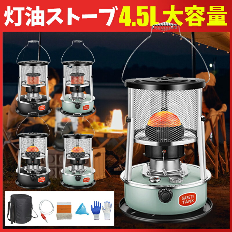 【2024最新版】石油ストーブ 小型 灯油ストーブ 石油ストーブキャンプ 対流型石油ストーブ アウトドア 石油ストーブ暖房器具 持ち運び便利 1台2役暖房器具 省エネ 電源不要 タンク容量 4.5L 急速加熱 防寒対策 海釣り 屋外 オフィス住設用品 送料無料 【屋外使用專用】｜SSG SHOP