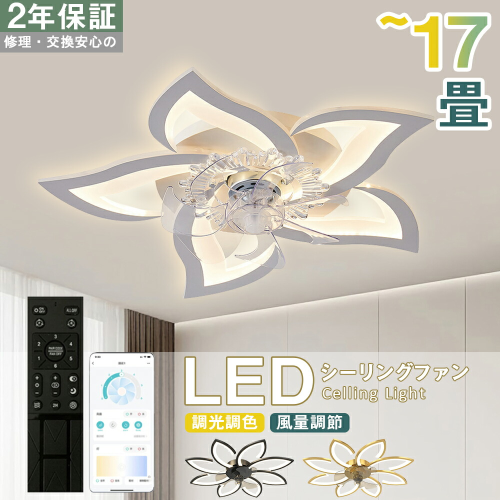 【2年保証】シーリングファン シーリングファンライト LED サーキュレーター シーリングライト 高輝度 8畳 10畳 13畳 調光 調色 風量調節可 常夜灯 ファン付き 空気循環 照明器具 天井照明 省エネ 節電 家庭用 リビング 寝室 部屋 洋室 和室 リモコン おしゃれ