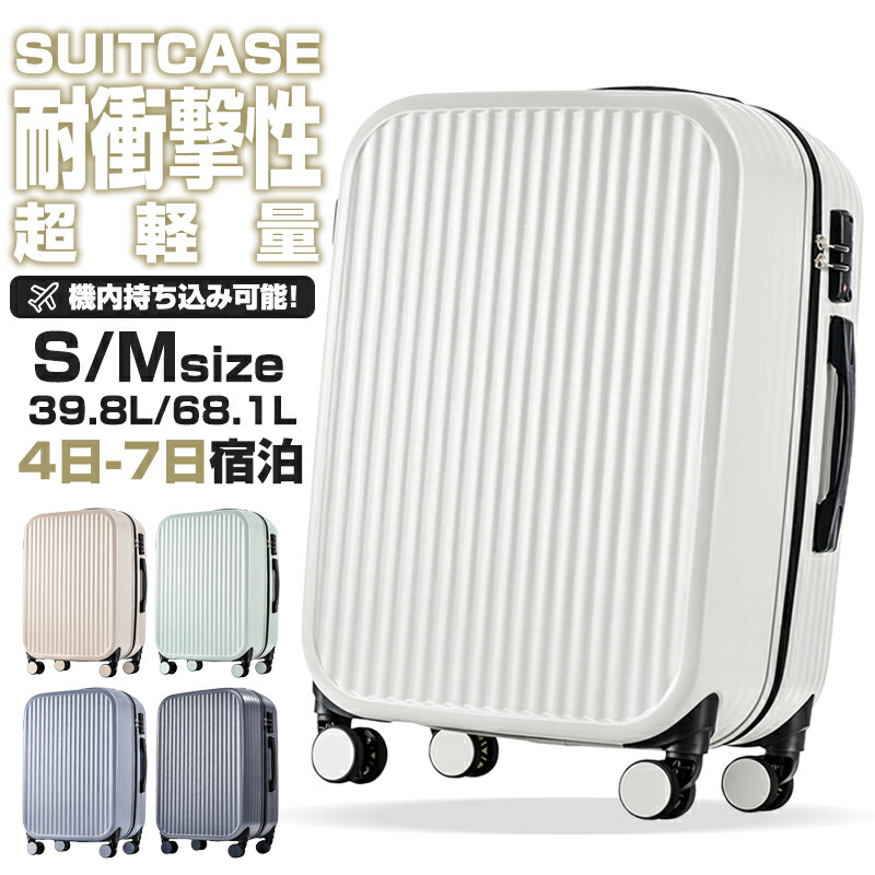 【カラー限定!送料無料!】スーツケース 機内持込 mサイズ かわいい 軽量 キャリーバッグ mサイズ キャリーケース mサイズ おしゃれ 可愛い 中型4日-7日宿泊 一年間保証 TSAロック搭載 suitcase 旅行 海外旅行 修学旅行 女子旅 全国旅行支援 海外 国内 おすすめ|SSG SHOP