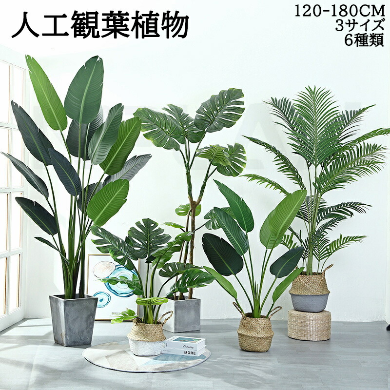 人工観葉草木 如何様物 フェイクグリーン 大型 高さ 120糎 150糎 180糎 造花 北欧風 室内装飾 室内 室外 執務室 在宅 如何様物草木 人工観葉草木 水やり不必要 枯れない 盆栽草木 飾りつけ用 映画化用 お部屋飾りつけ 鉢植 開店祝賀会 開業祝賀会 住み替え 差し上げ物 敬老の日 差し上げ物用