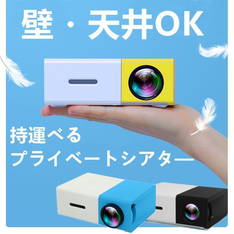 プロジェクター 小型 高画質 Led投影機 家庭用Mini Projector Led光源、軽便携帯式、ホームシアター パソコ ン スマホ タブレット ゲーム機など接続可能|SSG SHOP