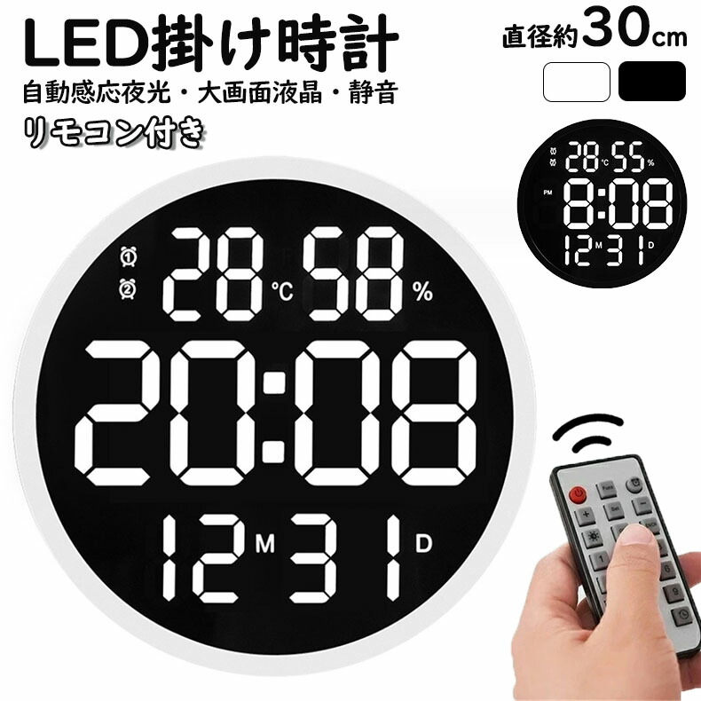 掛け時計 リモコン付き 大画面液晶 壁掛け 温度計 湿度計 LEDデジタル電子壁掛け時計 照明 自動感応夜光 壁掛け時計 3D LEDデジタル時計 ウォールクロック 2カラー プレゼント ギフト 友達 女性 男性 男女兼用 サプライズ 贈り物 彼女|SSG SHOP