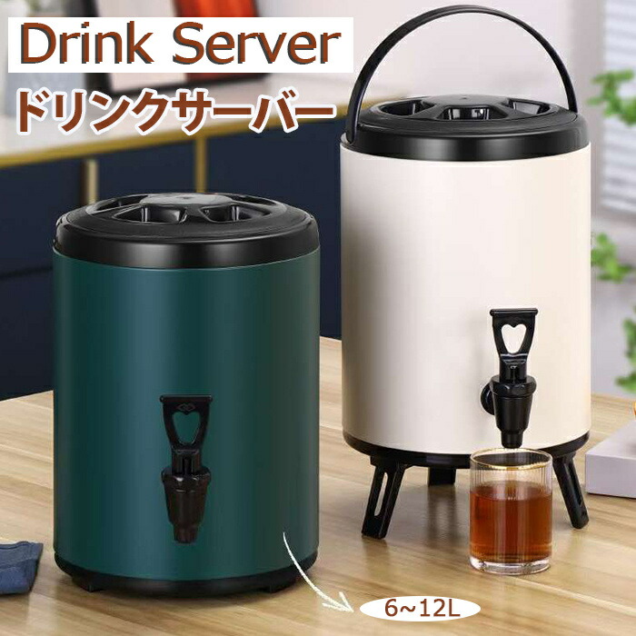 Drink Server ドリンクサーバー 蛇口付き ステンレス断熱バケツ ステンレス鋼 ウォータージャグ 保冷 保温 大容量 ジュース アウトドア キャンプ ダブル層断熱断熱バレル 6L 8L 10L 12L 容量選べる！ドリンクディスペンサー