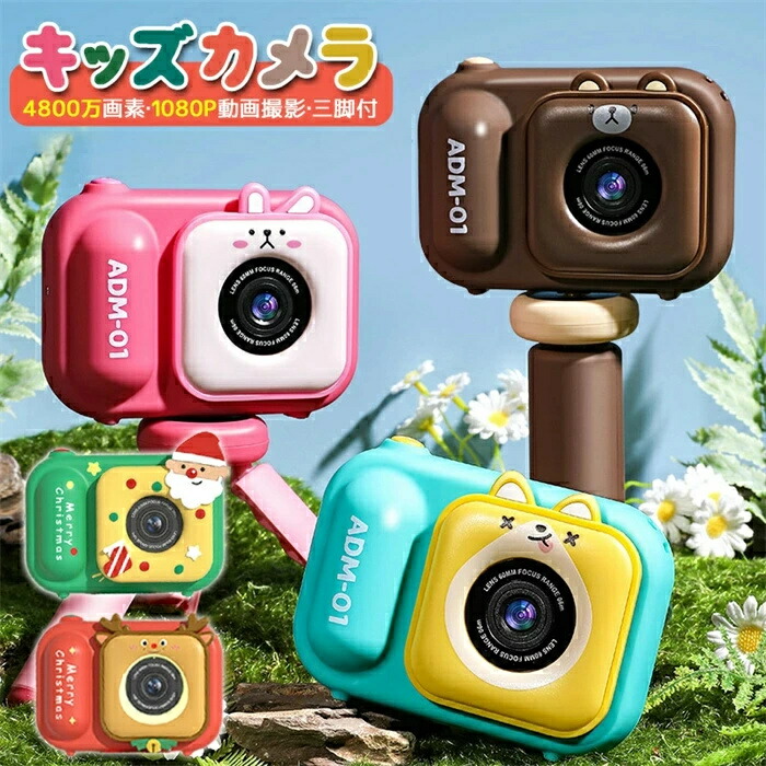 キッズカメラ 遊び道具写真機 赤ちゃん用 写真機 32GSD手押し車付き添い人 3歳 4歳 4800万絵素 三脚架付 遊び道具 活動写真 映像 取りまわし飾り気の無い 前後二重写真機 デジタル写真機 生まれ落ちる日