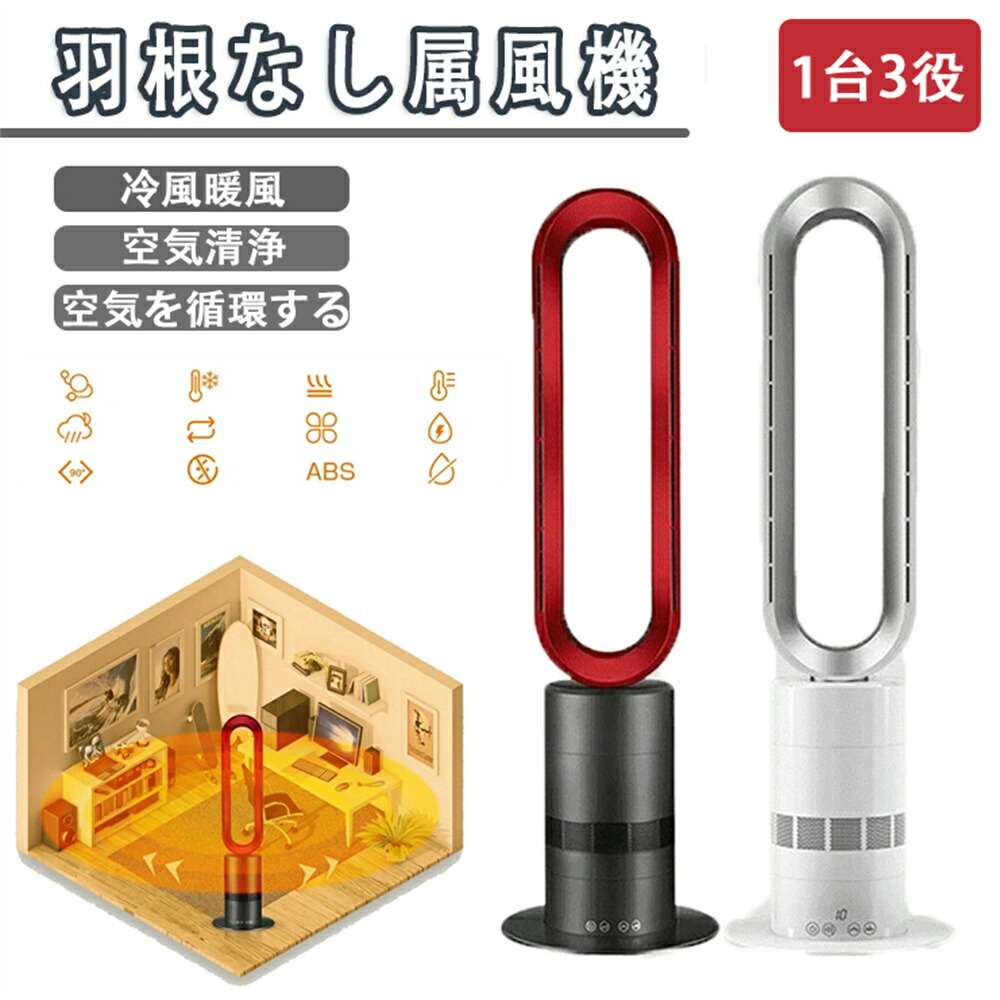 【夏＆冬両用】2way 冷暖タワーファン 冷風 温風 扇風機 dc 首振り ファンヒーター セラミックヒーター 電気ヒーター 暖風機 静音 足元ヒーター 電気ストーブ 寝室 オフィス 速暖 羽なし 扇風機 DCモーター リビング タイマー機能付 おしゃれ 温度調節 3段階切替