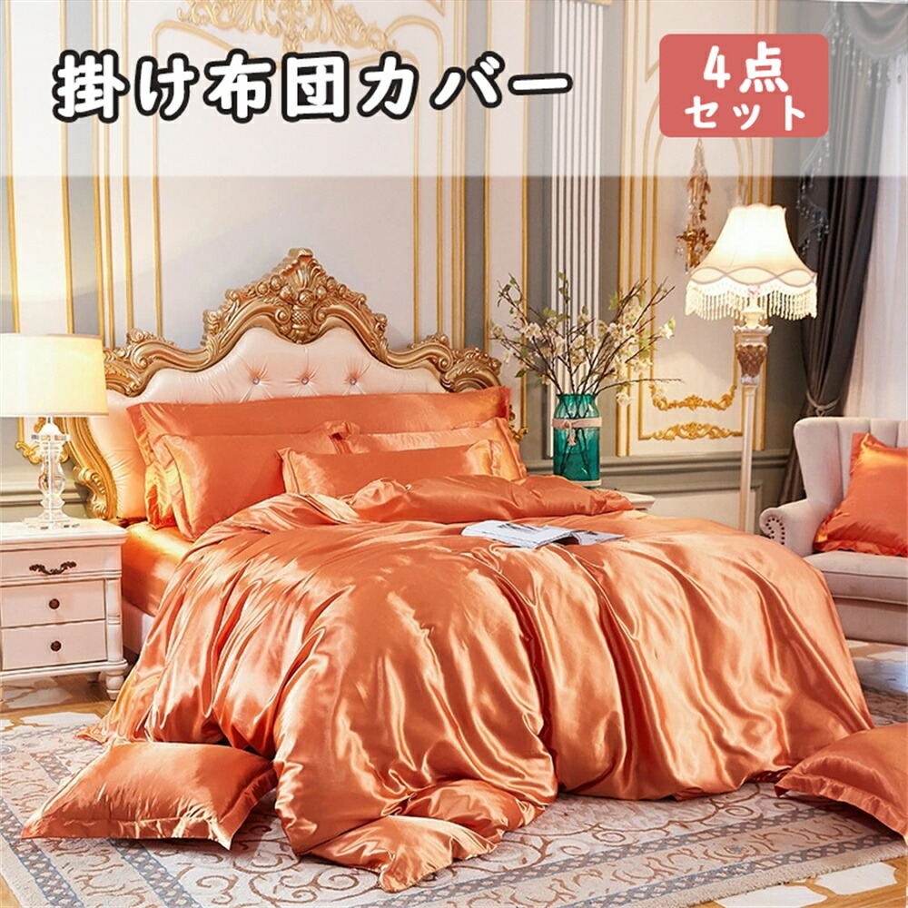 地絹布団覆いかぶせる 地絹布団覆いかぶせる 飛び切り 生まれながら地絹サティン織り出どころ 飛び切り寝具 涼感 夏掛け 肌がけ 夏 差し上げ物